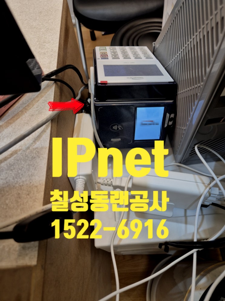  칠성동랜공사 가게 허브 교체 및 인터넷 구성 작업 사례입니다