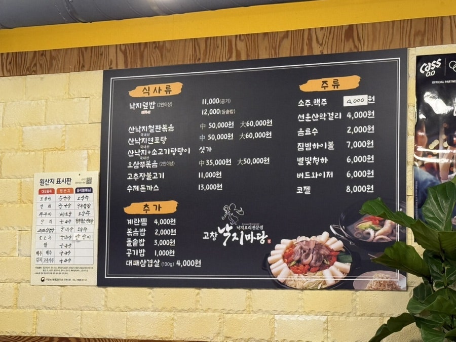 고창낙지마당 사진 3