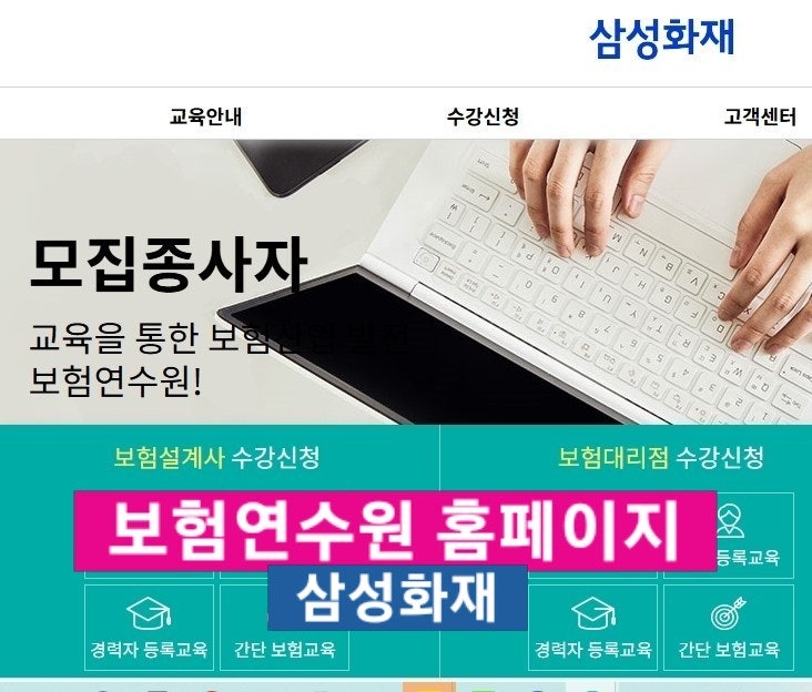 삼성화재 보험연수원 http://sfis.in.or.kr 손해보험 20H 신규등록교육 <삼성화재 고객센터 인터넷....