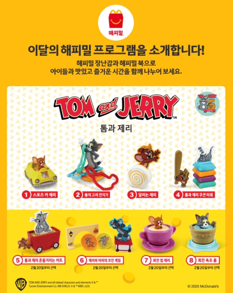 25년 2월 해피밀 장난감 톰과 제리 TOM AND JERRY - 스포츠카제리후기 : 네이버 블로그