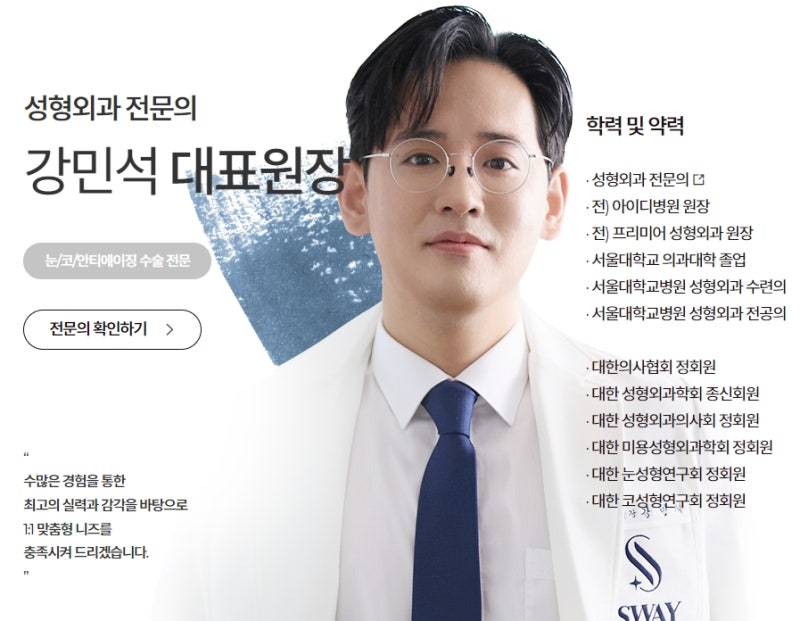 쌍수병원 강남 "스웨이 성형외과"에서 쌍수하다