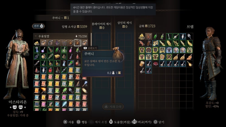  발더스게이트 3 명예모드 클리어 기록 6, 각성