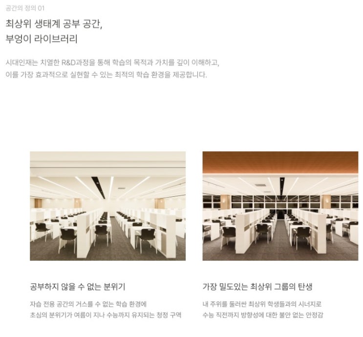  최상위권 의대 메디컬 재도전 꿈꾸는 수험생들이 기다려온 용인 시대인재N 기숙학원 2월 26일 개강
