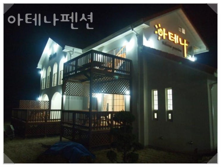  포항 아테나펜션, 바다 전망이 멋진 감성 숙소