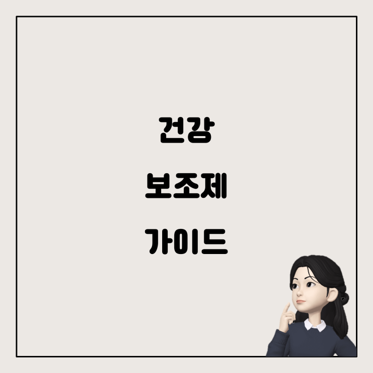  나우푸드 슈퍼엔자임, 글루타민, 실리마린 및 양배추즙 복용 가이드
