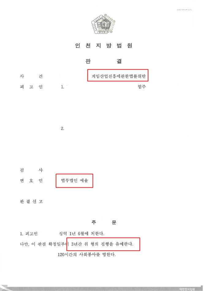 인천도박죄변호사 상습도박 환전 불법 운영까지 처벌은