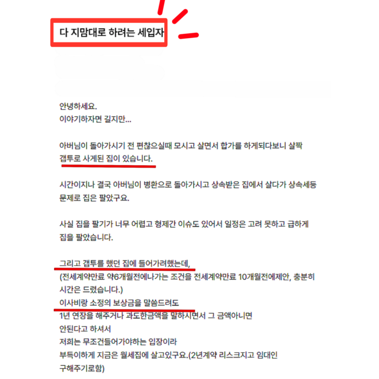  지맘대로 하려는 세입자 어떻게 처리할까요?