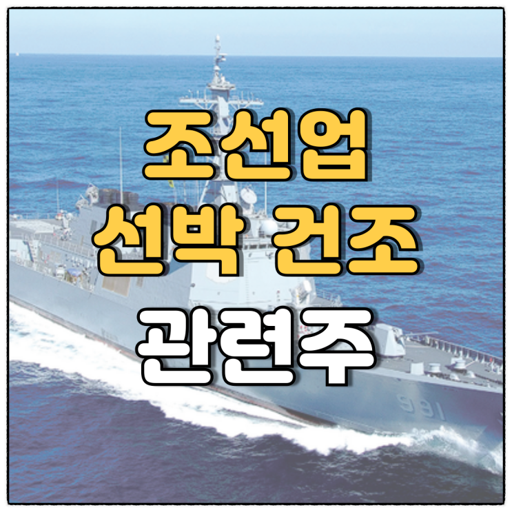 [<b>트럼프 대통령</b> 수혜주]... HD현대중공업, <b>한화오션</b>... 