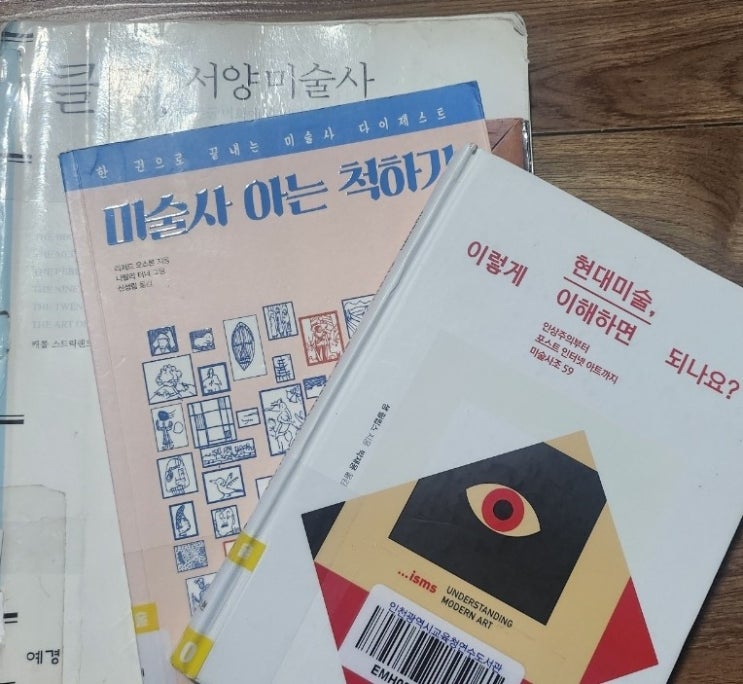  [엮어읽기] 클릭! 서양미술사, 미술사 아는 척하기, 현대 미술 이렇게 이해하면 되나요?[1027번째 리뷰]