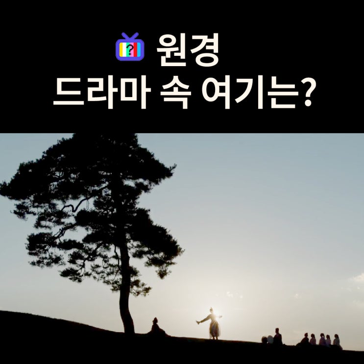  원경 촬영지_원경이 세종의 춤을 보며 죽음을 맞는 언덕은? 청주 정북동 토성