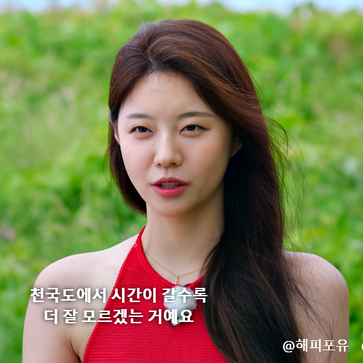 <b>솔로지옥4</b>, 천국도행 이시안 <b>박해린</b> <b>정유진</b> 엇갈린 러브라인... 
