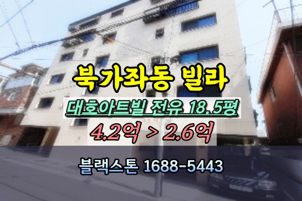  북가좌동 근생빌라 경매 20평대 대호아트빌 2억대