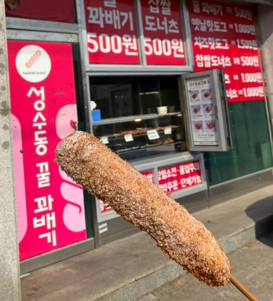 성수동꿀꽈배기 사진 1