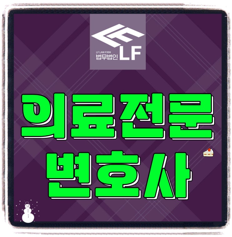  의료전문변호사 소송 원고는