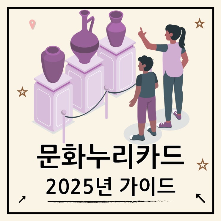  문화누리카드 충전일과 잔액조회 가이드
