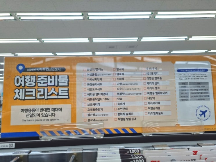  다이소 여행용품 추천 여행용 파우치 가방 세면도구 등 여행템 꿀팁