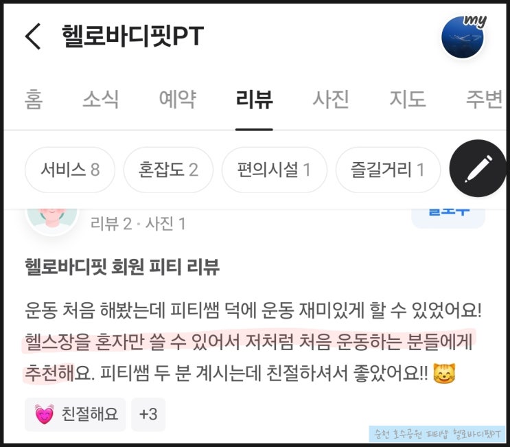  순천 프라이빗 피티샵 헬로바디핏PT 당신만을 위한 맞춤 운동공간