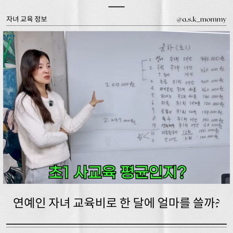  연예인은 한달 자녀교육비로 얼마를 쓸까?(feat.김성은)