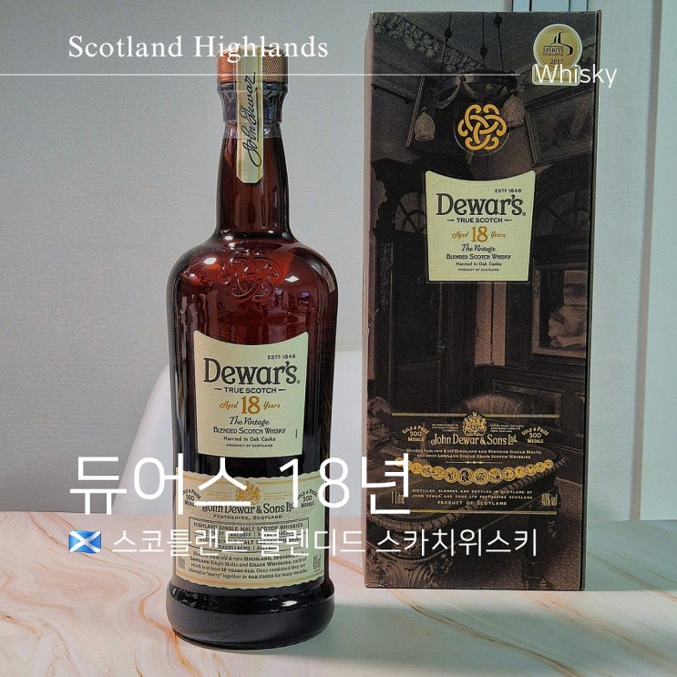  듀어스 18년 가격 맛 및 구매 추천하는 이유는