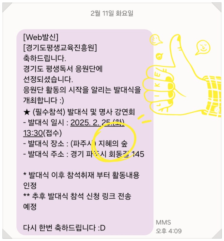  평생독서 응원단 합격자발표 경기도평생교육진흥원