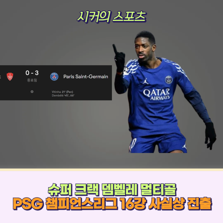 <b>PSG</b> 브레스트에 3:0 완승... <b>16강</b> 진출 청신호, <b>이강인</b> 15분... 