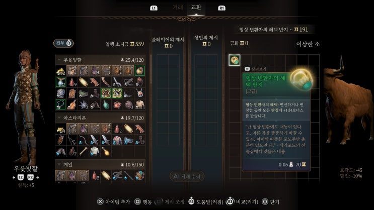  발더스게이트 3 명예모드 클리어 기록 2, 형상변환자의 혜택반지 얻기