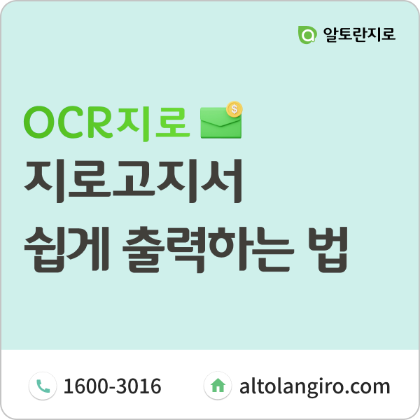  지로고지서를 쉽고 편리하게 출력/발행하고 싶다면