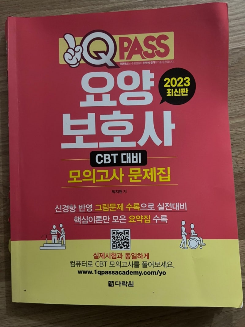 요양보호사 책 추천 다락원