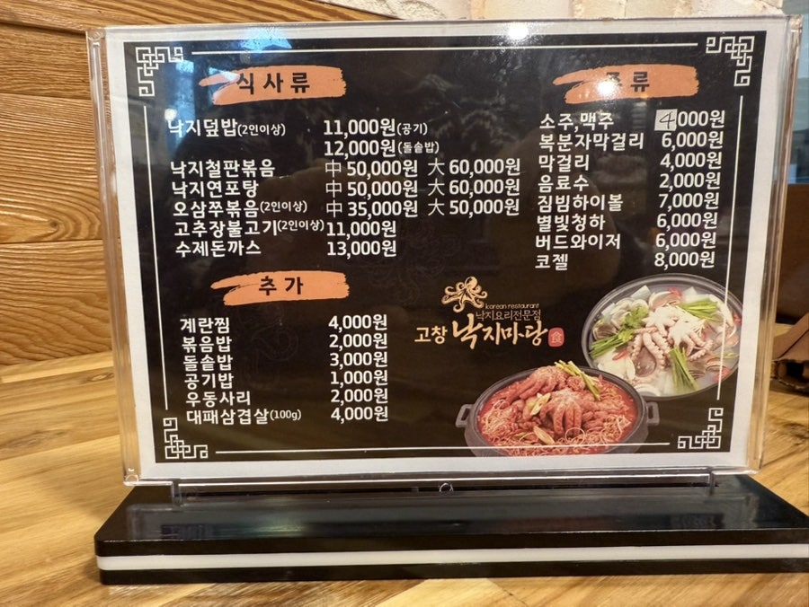 고창낙지마당 사진 4