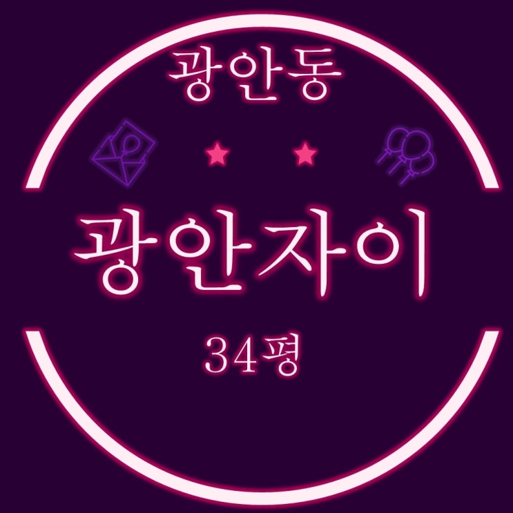  부산경매 광안자이 아파트 34평 2차 입찰정보