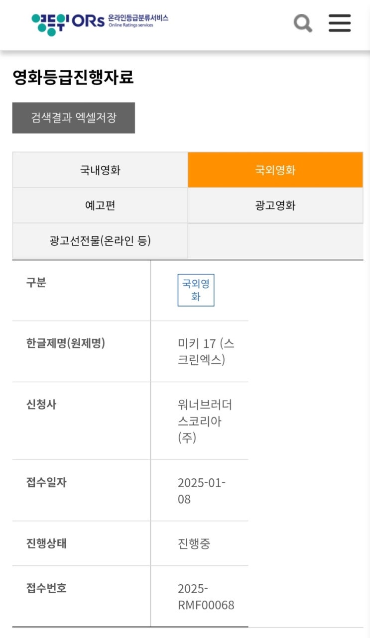 <미키 17> 4DX 예매 관련