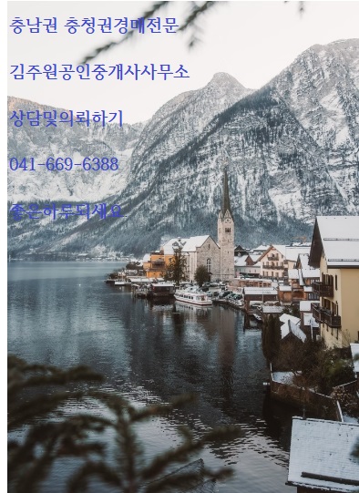  2025년2월12일 수요일 충남권 충청권경매전문 김주원공인중개사사무소에서 주택임대차보호법 판례를 전해드립니다. 경매상담및의뢰 041 669 6388