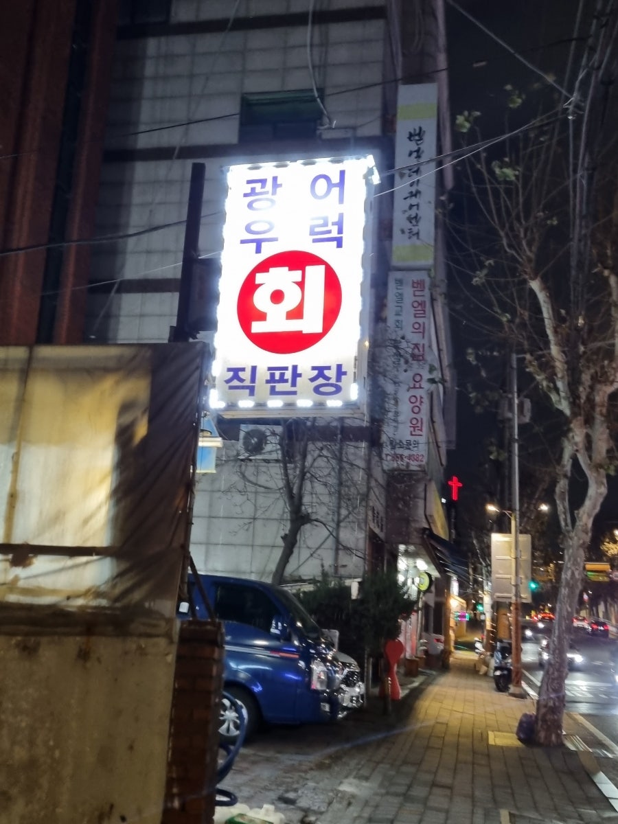 오징어랑전어랑 사진 1