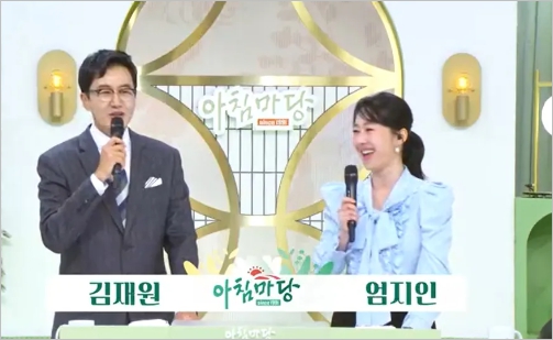 ‘<b>아침마당</b>’ 김재원 엄지인... 아나운서 <b>MC</b> 진행자 <b>교체</b> 지시... 