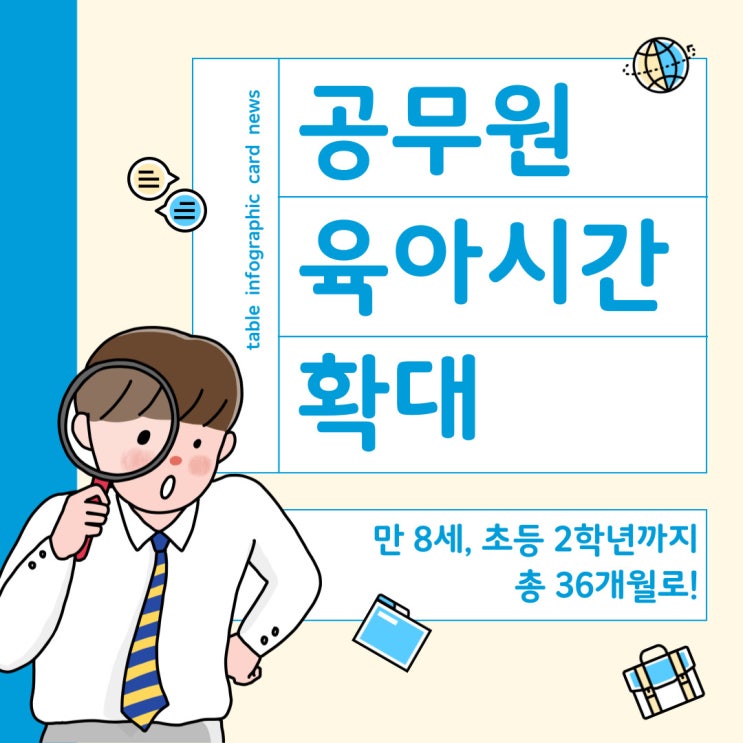  공무원 육아시간 확대 시행 핵심만 정리했습니다.