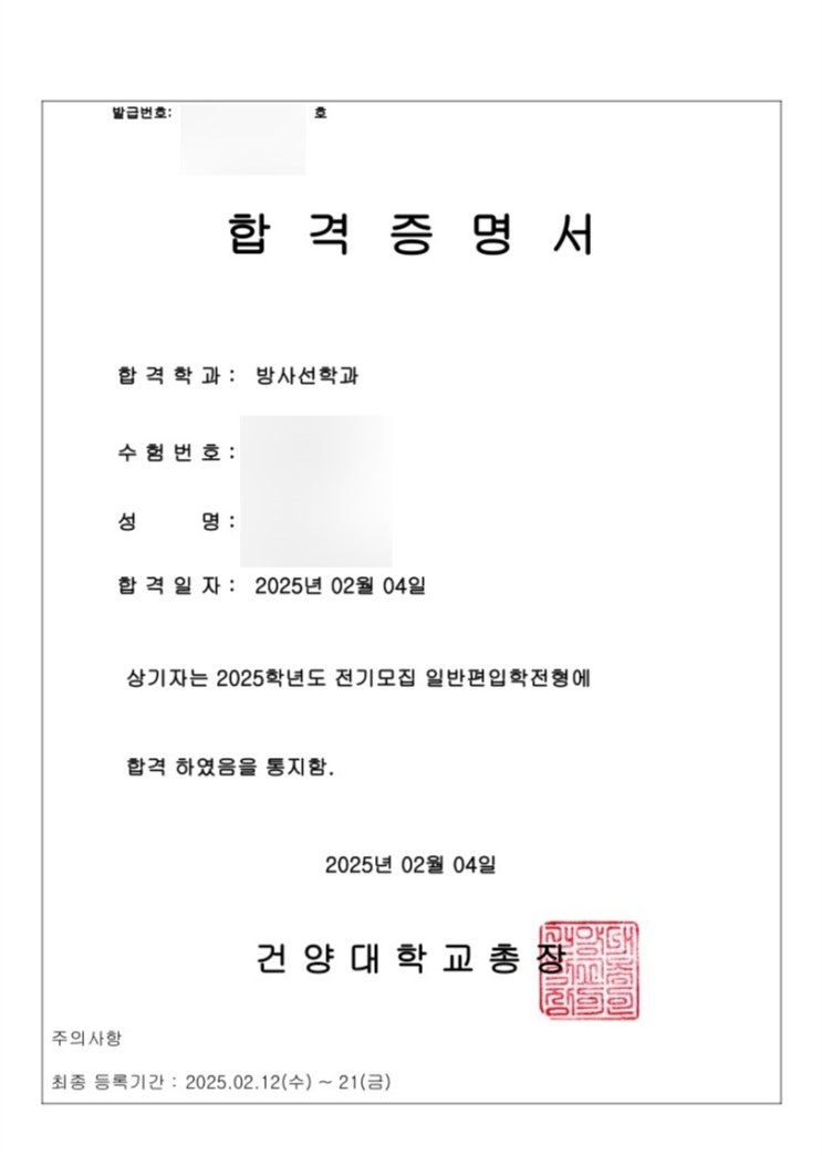  (광고X) 건양대학교 방사선학과 편입 합격 후기