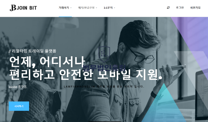  조인비트 사칭 사기 거래소 피해 주의