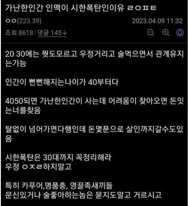 가난한 인맥이 시한폭탄인 이유