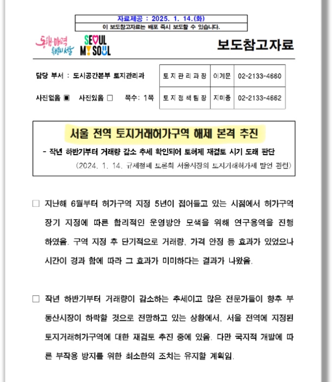<b>잠실 삼성 대치</b> 청담 <b>토지거래허가구역 해제</b> 남은곳도... 