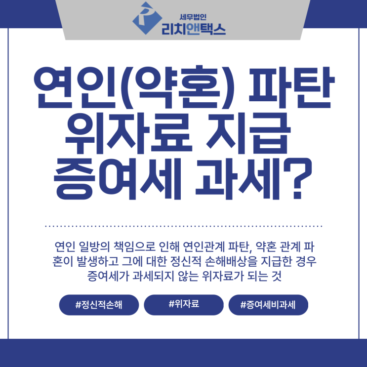 연인(약혼) 관계 파탄, 위자료 지급. 증여세 과세일까? 연인(약혼) 관계 파탄, 위자료 지급. 증여세 과세일까?