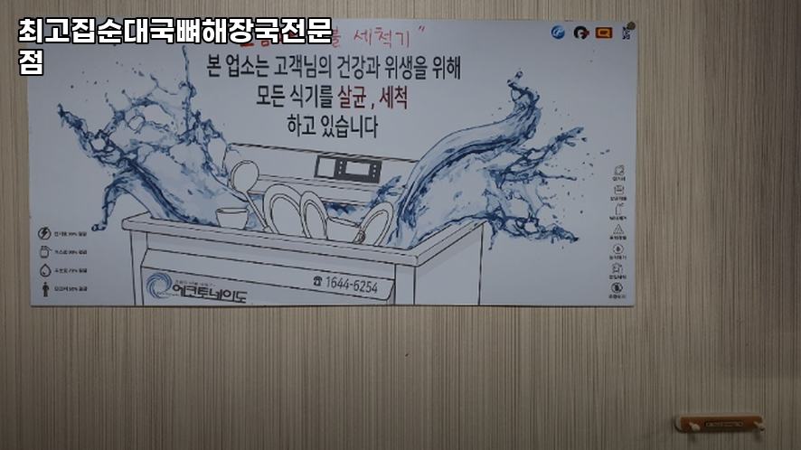 최고집순대국뼈해장국전문점 사진 1
