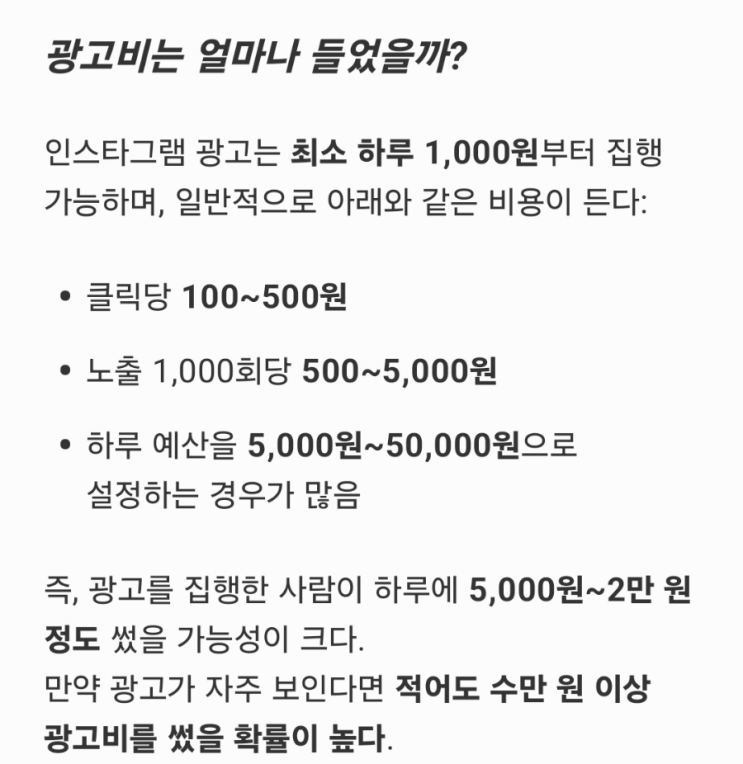  인스타 개인 계정 광고를 만난 날