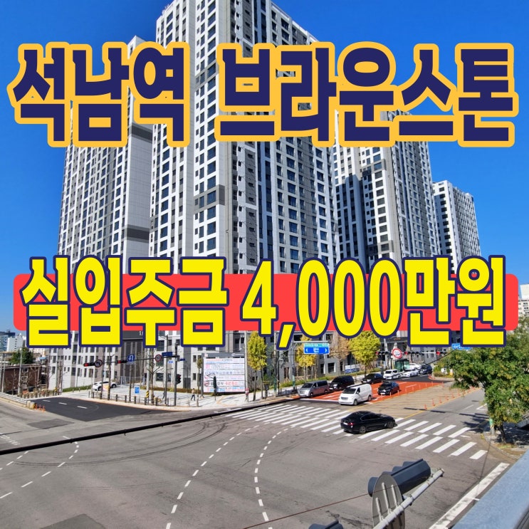  인천 투룸 주거형 오피스텔(전용 54) 석남역 브라운스톤 파격 혜택 분양 중