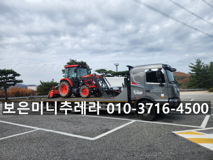  보현 보은미니추레라,보은셀프로더 010ㅡ3716ㅡ4500 콜전화 항시대기 운반,운송