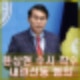 윤상현 내란선동 혐의 고발 사건 수사 착수