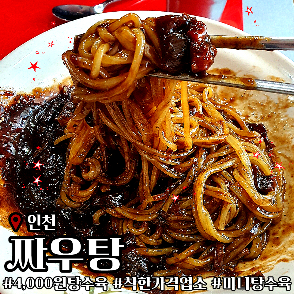 짜우탕 사진 1