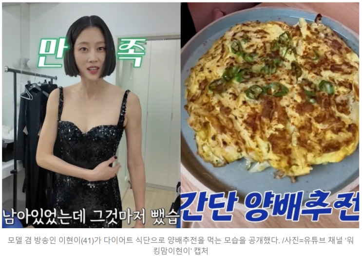 <b>이현이</b>의 <b>다이어트</b> 식단 - "양배추 전"