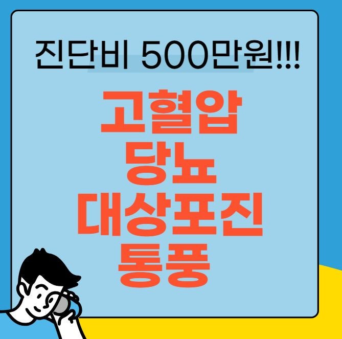 고혈압 당뇨 진단비 500만원 보험 동양생명 고당대통