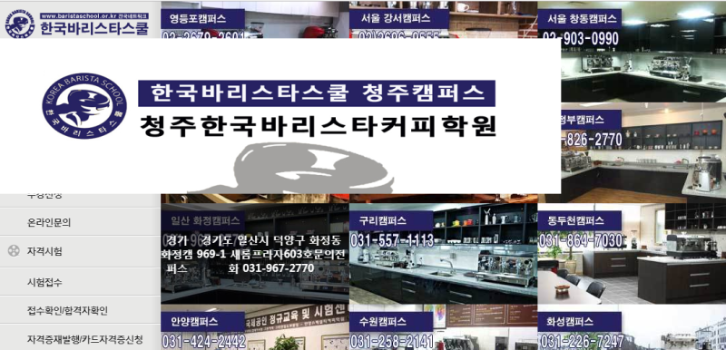 청년 바리스타자격증 취득 취업 및 창업준비 청주내일배움카드 국비지원 국민취업지원제도