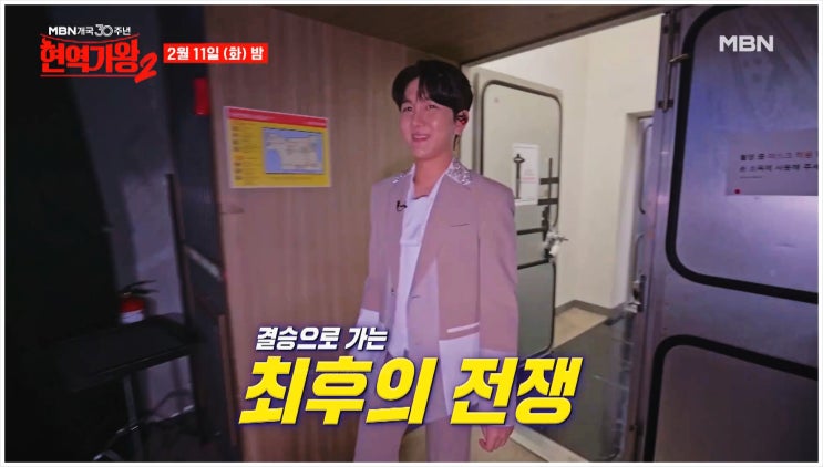 현역가왕2 결승 진출자 명단 준결승전 결과